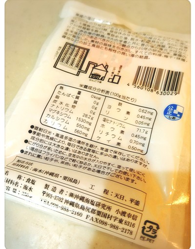 これからの季節におすすめ♪『塩うがい』